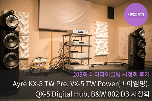 Ayre KX-5 TW Pre, VX-5 TW Stereo Power, QX-5 TW Digital Hub, B&W 802 D3